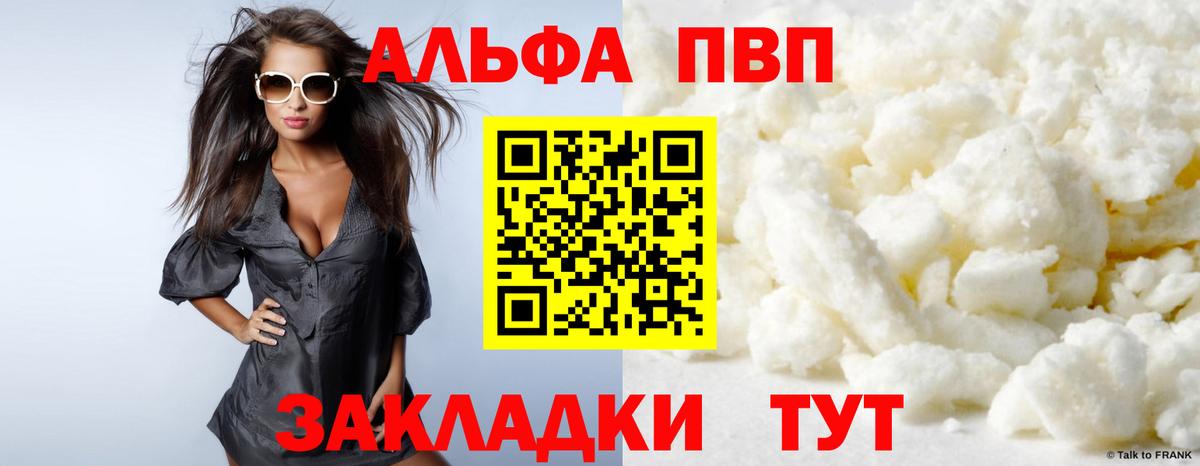 Альфа ПВП Crystall Лабытнанги