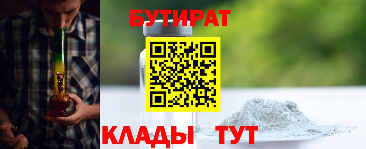 БУТИРАТ BDO Лабытнанги