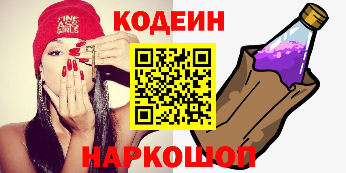 Лабытнанги  Codein Purple Drank  Codein Purple Drank  Вход с VPN 