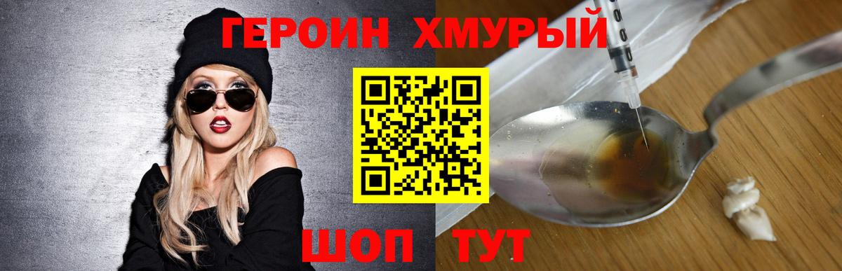 ГЕРОИН Афган  Вход с VPN  Героин  Лабытнанги 