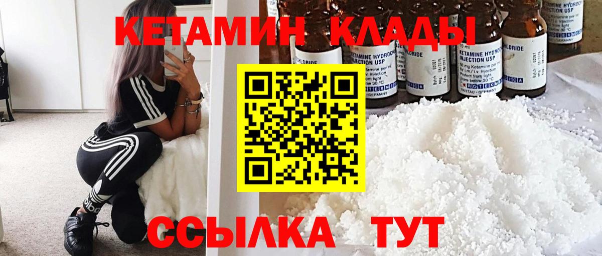 Лабытнанги  Кетамин ketamine  Вход с VPN  Кетамин VHQ 