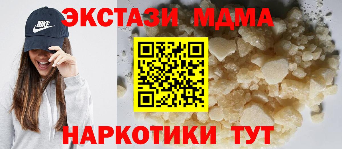 МДМА  МДМА crystal  Вход с VPN  MDMA Molly  Лабытнанги 