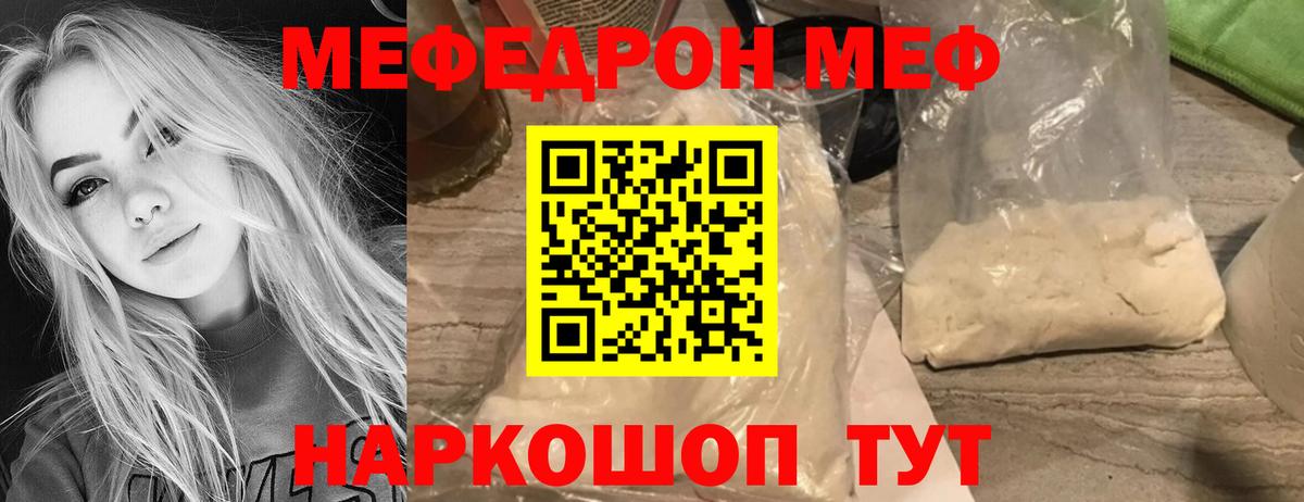 Меф мяу мяу Лабытнанги