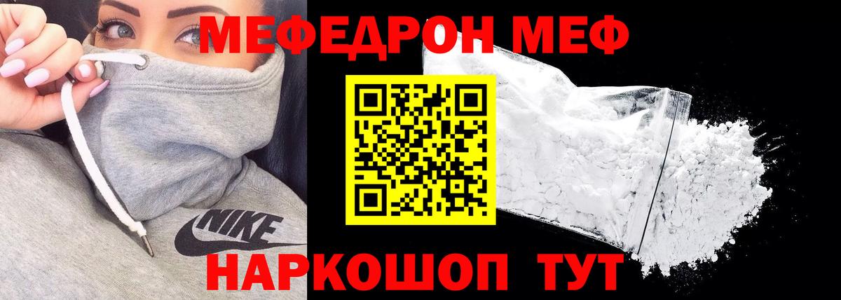 МЕФ  МЯУ-МЯУ 4 MMC  Вход с VPN  Лабытнанги  МЕФ мяу мяу 