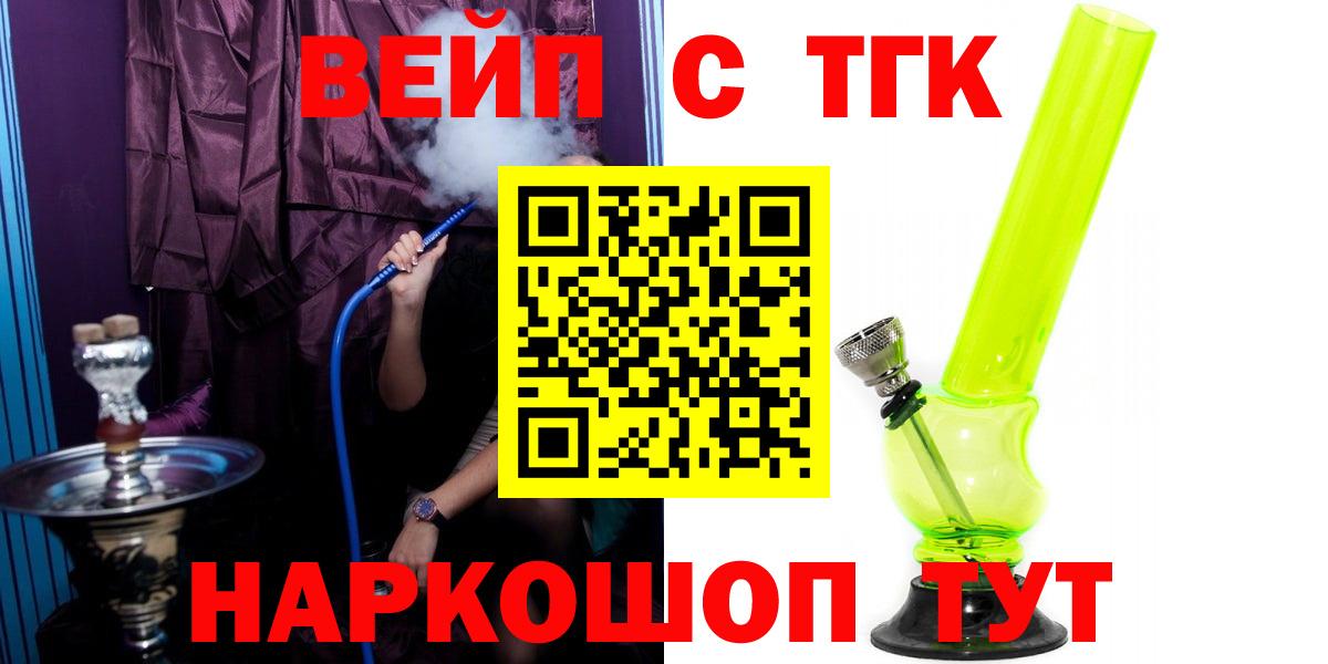 ТГК вейп Лабытнанги